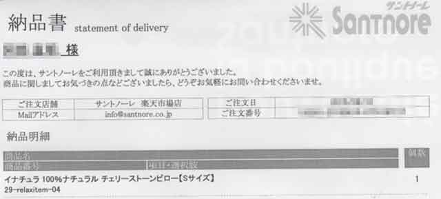 「サントノーレ」の明細書 「サントノーレ」の明細書の画像