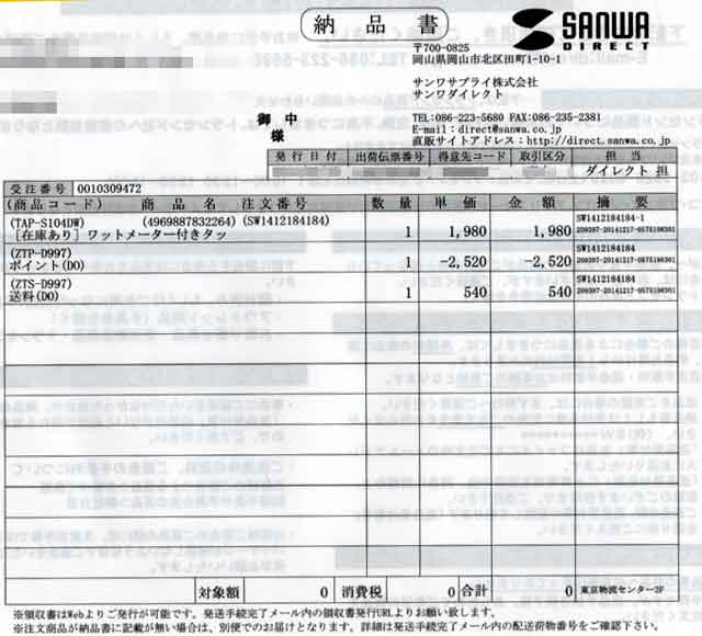 「サンワダイレクト」の明細書 「サンワダイレクト」の明細書の画像