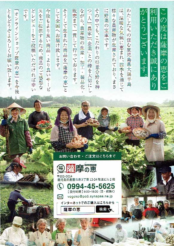 「薩摩の恵」 「薩摩の恵」の画像
