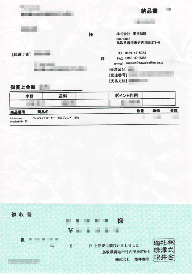 「澤井珈琲Beans&Leaf」の明細書 「澤井珈琲Beans&Leaf」の明細書の画像