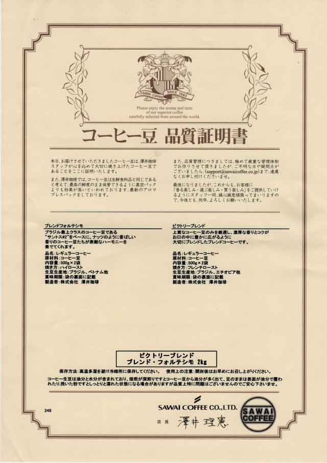 「澤井珈琲Beans&Leaf」のコーヒー豆品質証明書 「澤井珈琲Beans&Leaf」のコーヒー豆品質証明書の画像