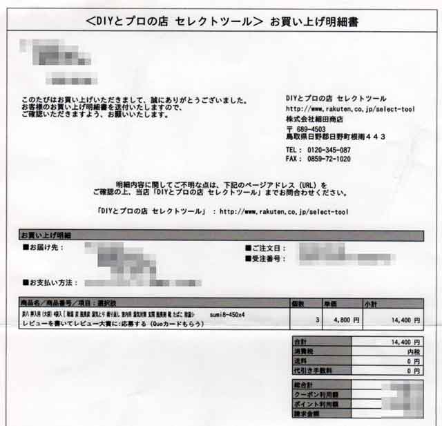 「DIYとプロの店 セレクトツール」の明細書 「DIYとプロの店 セレクトツール」の明細書の画像