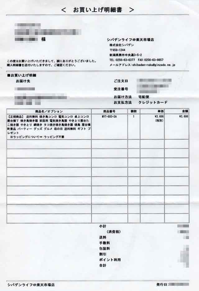 「シバデン」の明細書 「シバデン」の明細書の画像