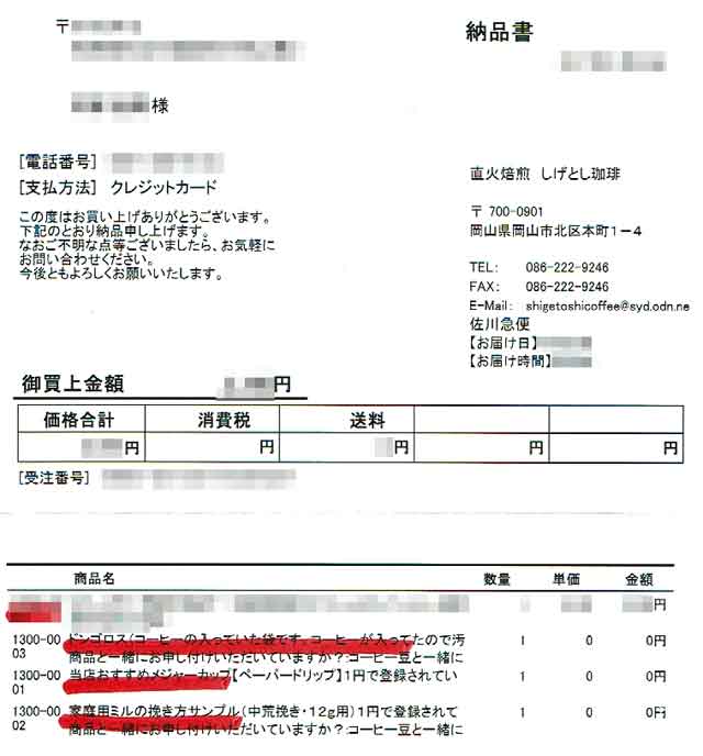 「しげとし珈琲」の明細書 「しげとし珈琲」の明細書の画像