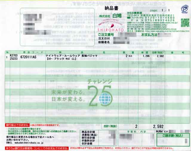 「京都発インナーショップ白鳩」の明細書 「京都発インナーショップ白鳩」の明細書の画像