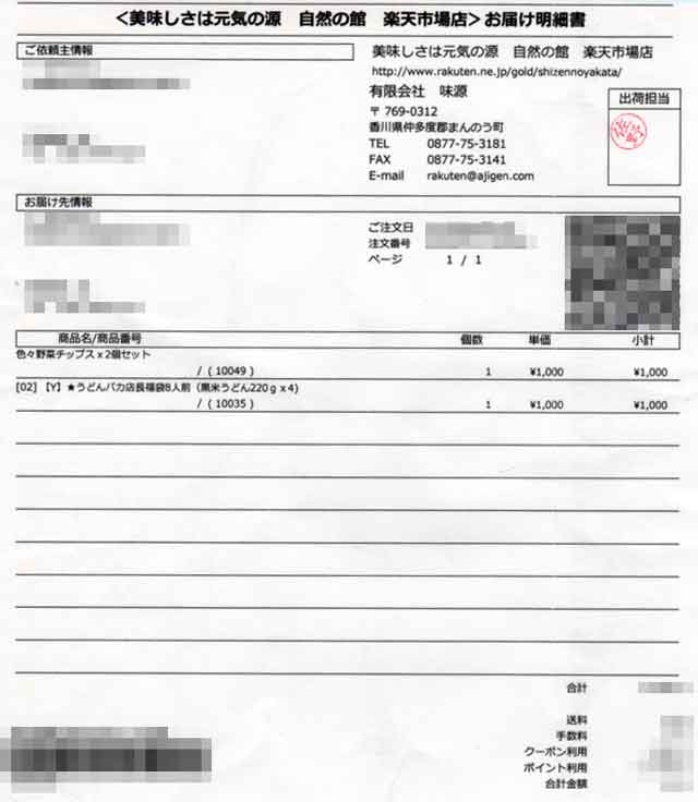 「有限会社味源」の明細書 「有限会社味源」の明細書の画像