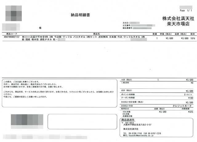 「満天社」の明細書 「満天社」の明細書の画像