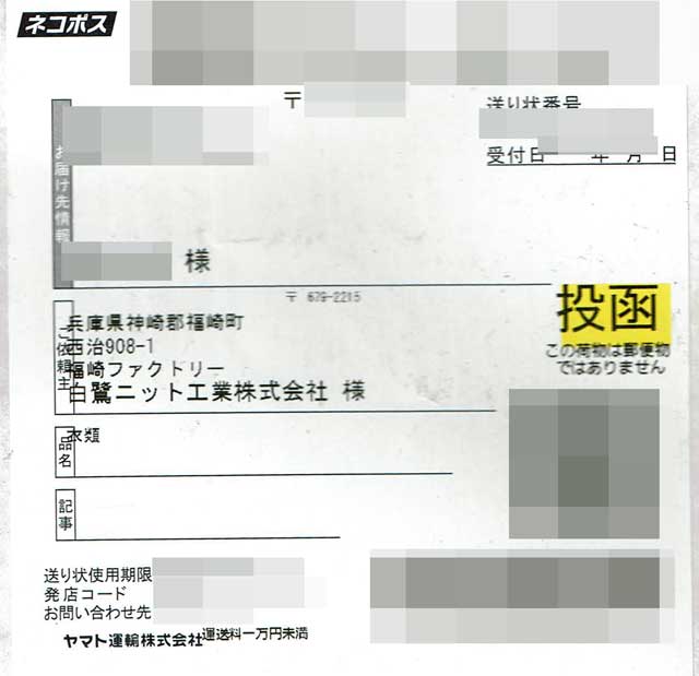 「暮らしの肌着」の荷札 「暮らしの肌着」の荷札の画像