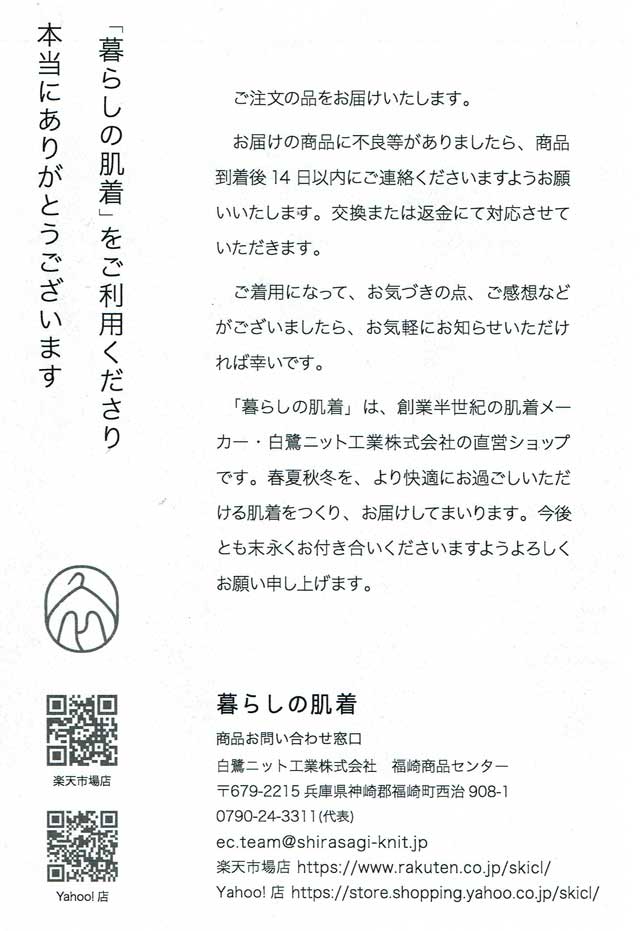 「暮らしの肌着」の紙 「暮らしの肌着」の紙の画像