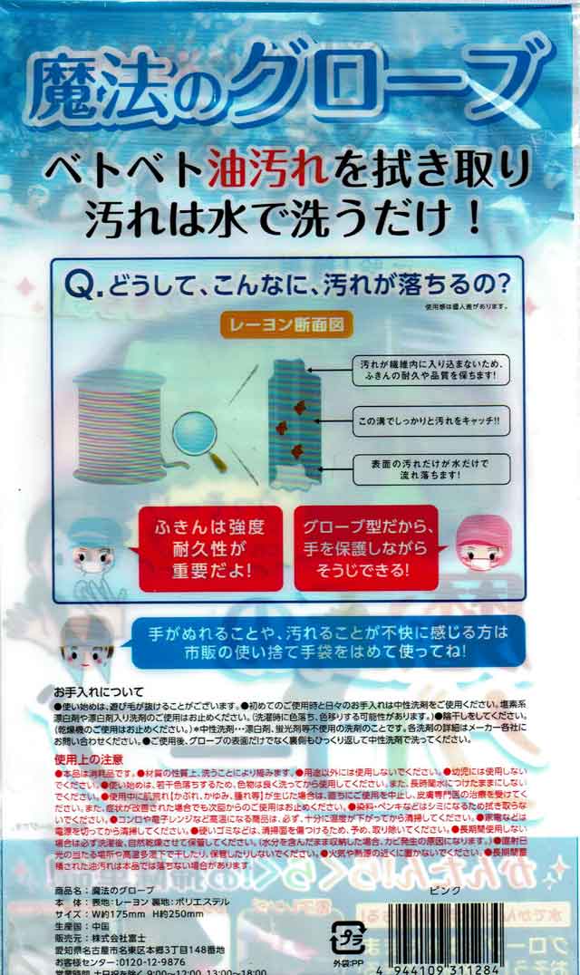 「魔法のグローブ」 「魔法のグローブ」の画像