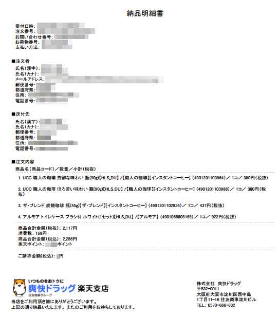 「爽快ドラッグ」の明細書 「爽快ドラッグ」の明細書の画像