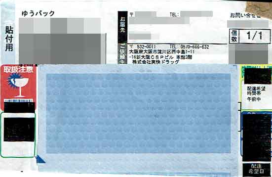 「爽快ドリンク」の添付票 「爽快ドリンク」の添付票の画像