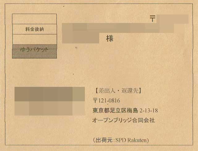 「SPD」の封筒 「SPD」の封筒の画像