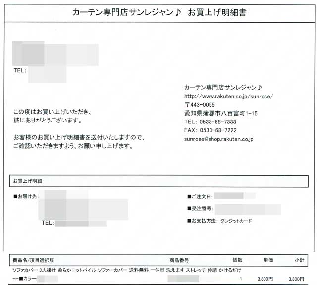 「インテリア専門店サンレジャン」の明細書 「インテリア専門店サンレジャン」の明細書の画像