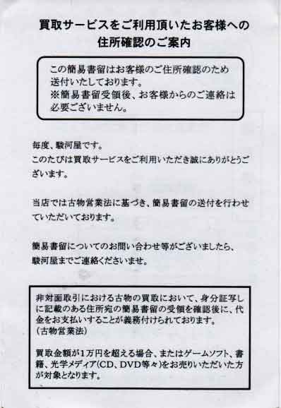 「ネットショップ駿河屋」の葉書 「ネットショップ駿河屋」の葉書の画像