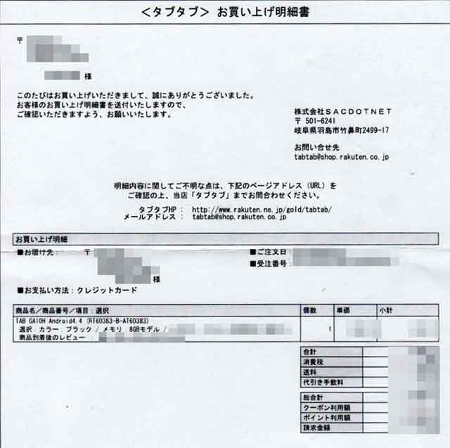 「タブタブ」の明細書 「タブタブ」の明細書の画像