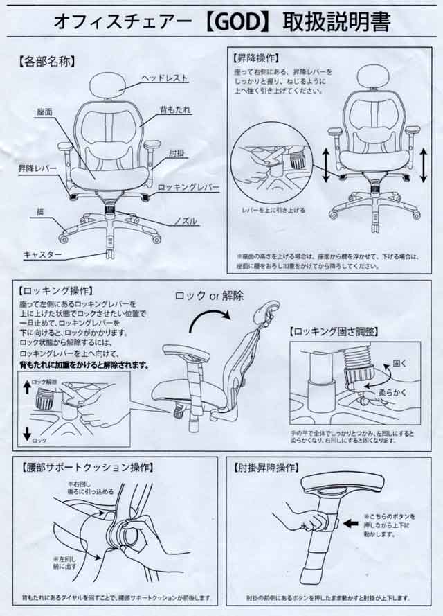 「タンスのゲン」の椅子の説明書 「タンスのゲン」の椅子の説明書の画像