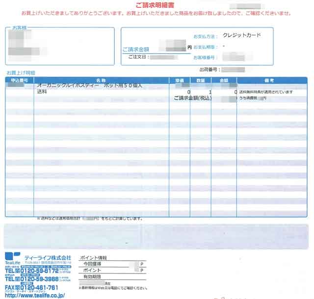 「ティーライフ」の明細書 「ティーライフ」の明細書の画像