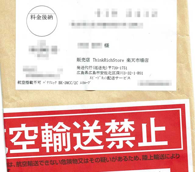 「THINK RICH STORE」の封筒 「THINK RICH STORE」の封筒の画像