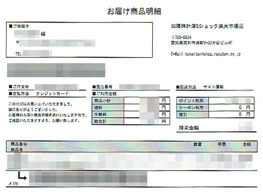 「加藤時計店」の明細書 「加藤時計店」の明細書の画像