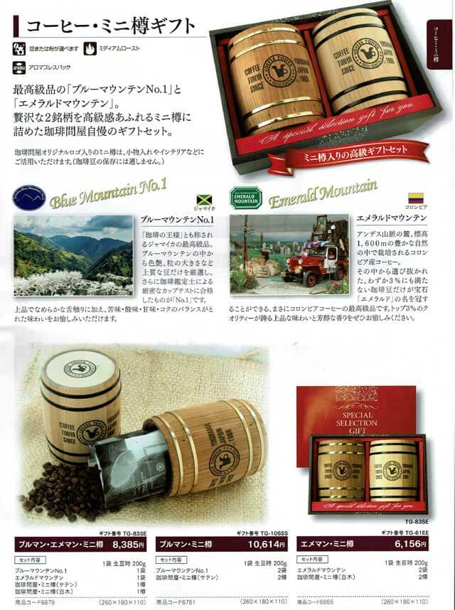 「FRESH ROASTER珈琲問屋」のミニ樽ギフト 「FRESH ROASTER珈琲問屋」のミニ樽ギフトの画像