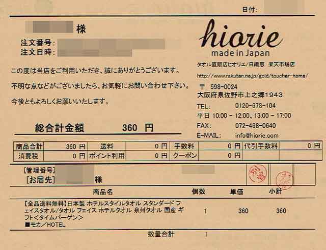 「タオル直販店 ヒオリエ/日織恵」の明細書 「タオル直販店 ヒオリエ/日織恵」の明細書画像