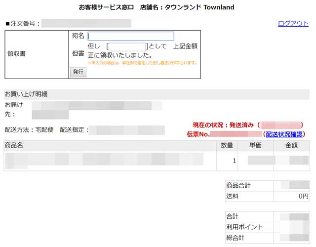「タウンランド」のお客様サービス窓口 「タウンランド」のお客様サービス窓口の画像