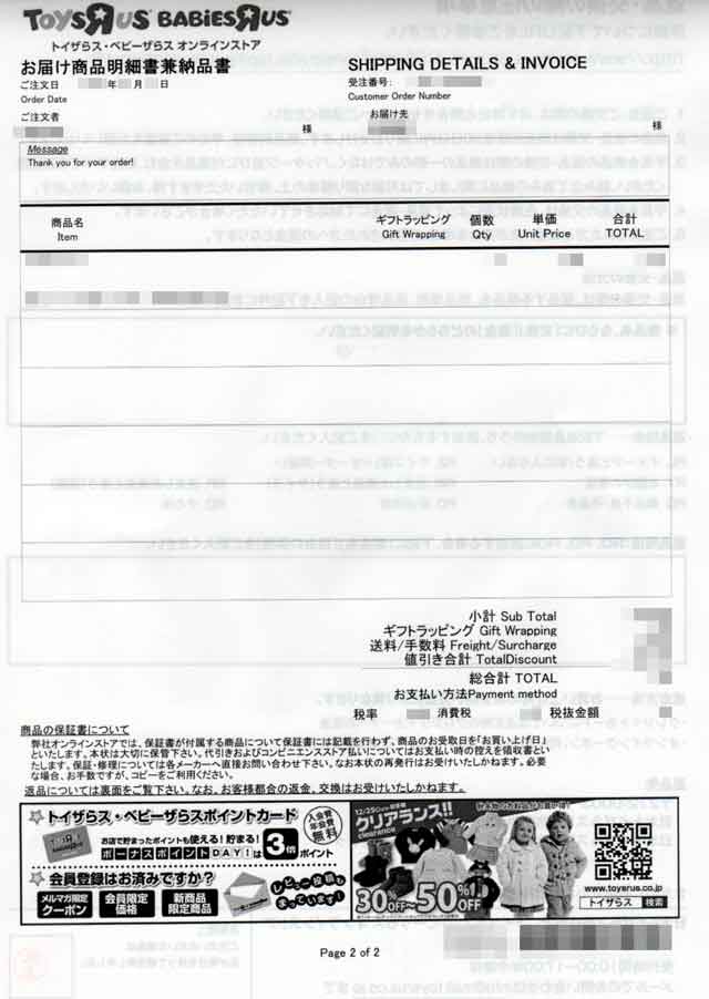 「トイザらス・ベビーザらス」の明細書 「トイザらス・ベビーザらス」の明細書の画像