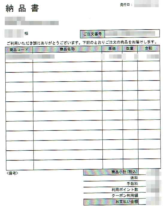 「ティーピーリンクダイレクト」の納品書 「ティーピーリンクダイレクト」の納品書の画像