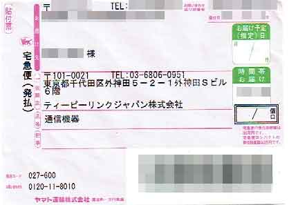 「ティーピーリンクダイレクト」の貼付票 「ティーピーリンクダイレクト」の貼付票の画像