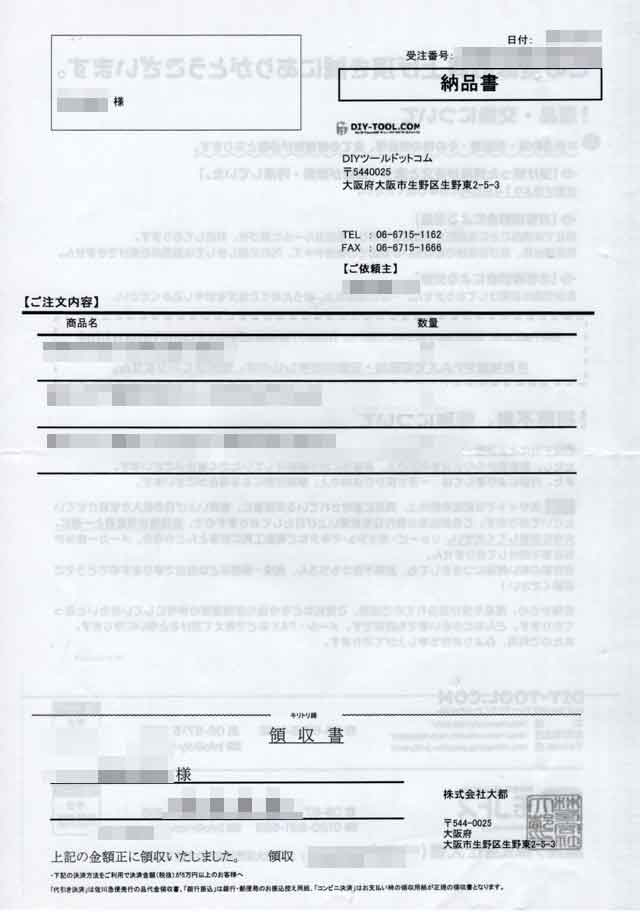 「DIYツールストア」の明細書 「DIYツールストア」の明細書の画像