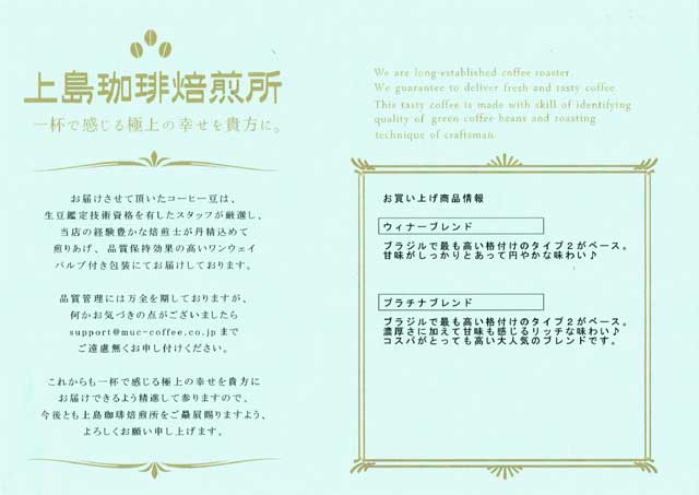 「上島珈琲焙煎所」の説明書 「上島珈琲焙煎所」の説明書の画像