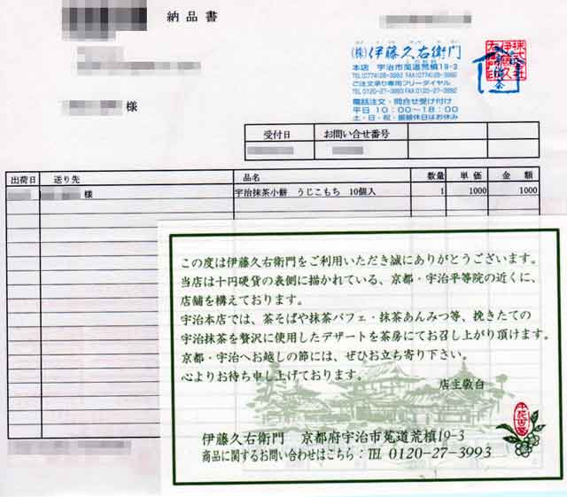 「抹茶スイーツ宇治茶 伊藤久右衛門」の明細書 「抹茶スイーツ宇治茶 伊藤久右衛門」の明細書の画像