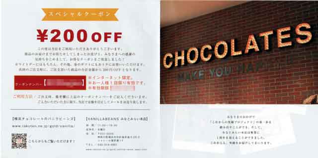 「横浜チョコレートのバニラビーンズ」の明細書 「横浜チョコレートのバニラビーンズ」の明細書の画像