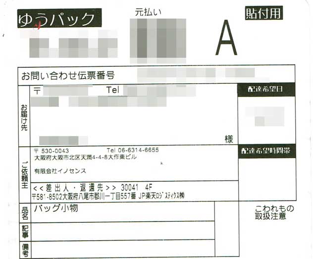 「Vita Felice」の貼付票 「Vita Felice」の貼付票の画像