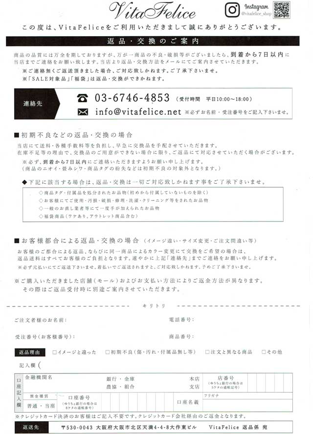「Vita Felice」の返品案内 「Vita Felice」の返品案内の画像