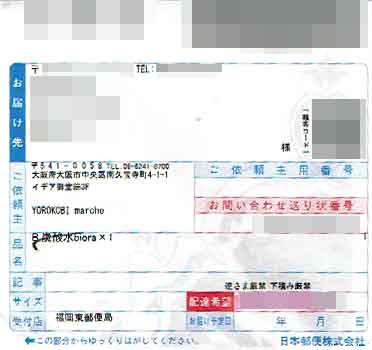 「YOROKOBI marche」の明細書 「YOROKOBI marche」の明細書の画像