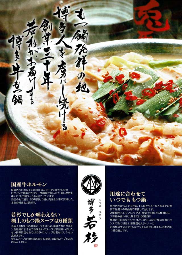 「もつ鍋・水炊き 博多若杉」の画像 「もつ鍋・水炊き 博多若杉」の画像
