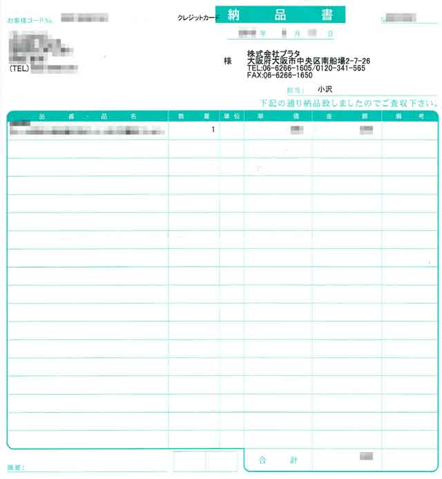 「スマホケースや雑貨のウォッチミー」の明細書 「スマホケースや雑貨のウォッチミー」の明細書の画像