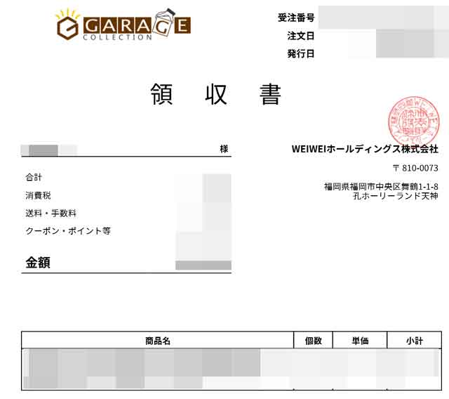 「GARAGE COLLECTION」の領収書 「GARAGE COLLECTION」の領収書の画像