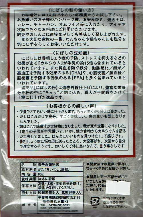 「にぼしの粉」の画像 「にぼしの粉」の画像