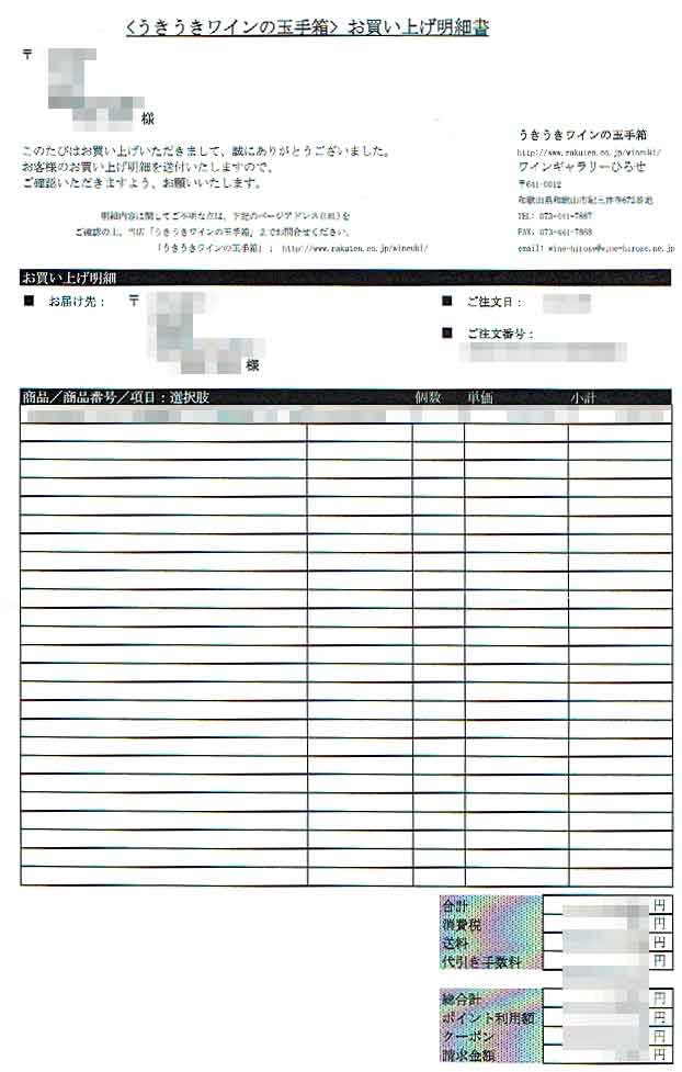 「うきうきワインの玉手箱」の明細書 「うきうきワインの玉手箱」の明細書の画像