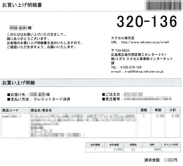 「エクセル ブランドショッピング」の明細書 「エクセル ブランドショッピング」の明細書画像