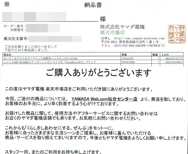 「ヤマダ電機」の明細書 「ヤマダ電機」の明細書の画像