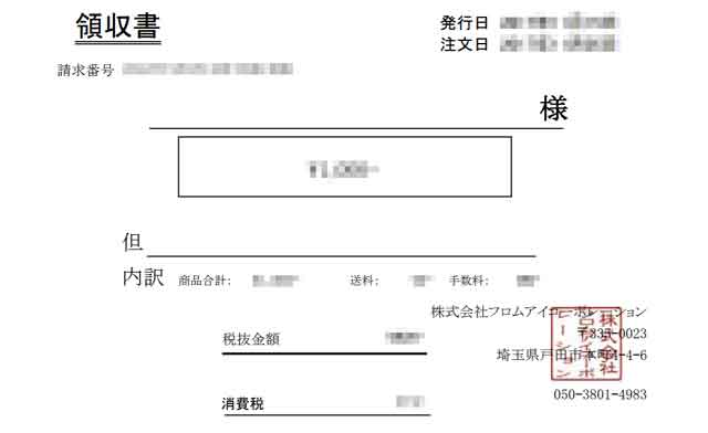 「安いぜマート」の納品書 「安いぜマート」の納品書の画像