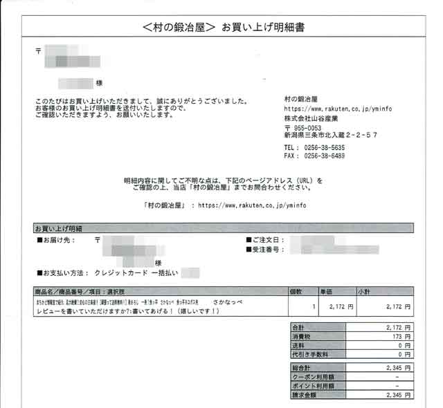 「村の鍛冶屋」の明細書 「村の鍛冶屋」の明細書の画像