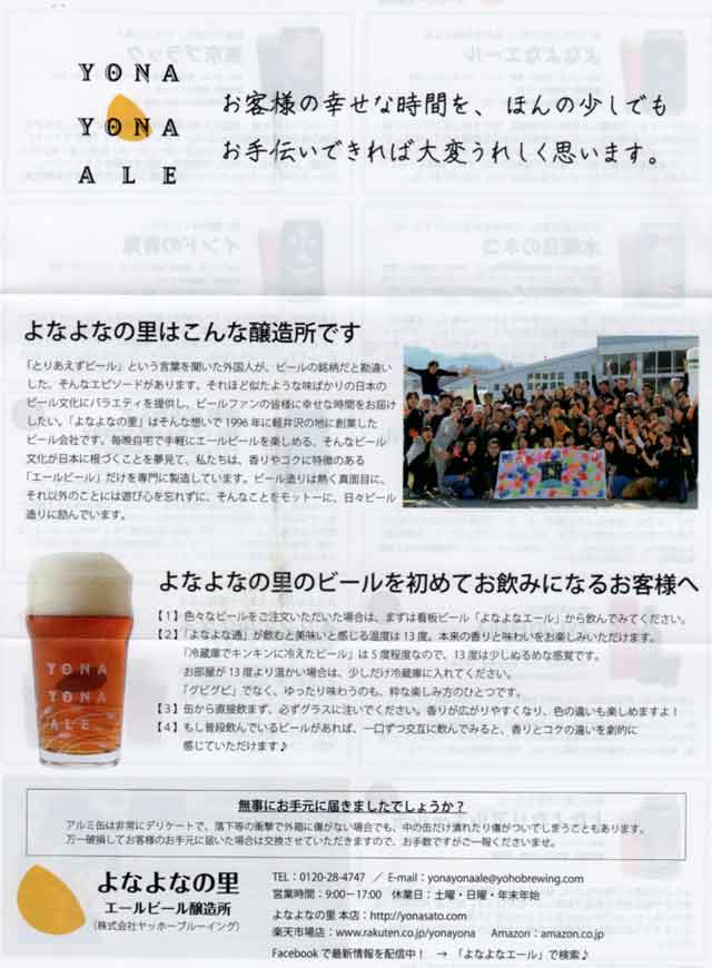 「よなよなの里 エールビール醸造所」のチラシ 「よなよなの里 エールビール醸造所」のチラシの画像