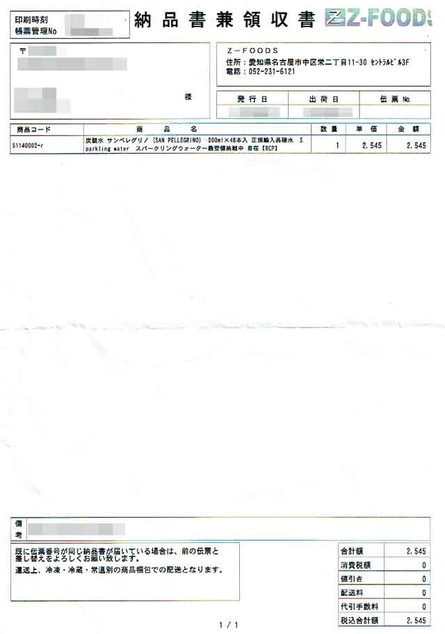 「Z-FOODS」の明細書 「Z-FOODS」の明細書の画像