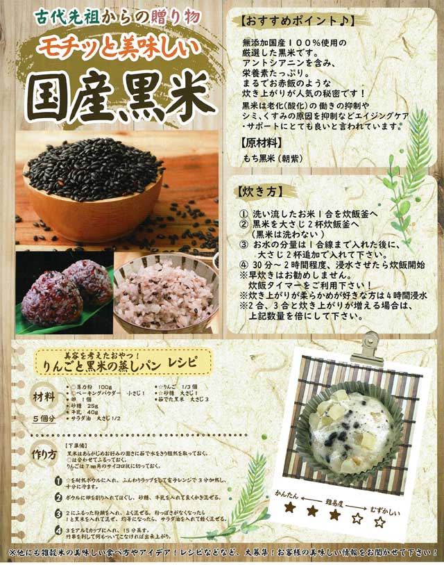 「黒米」の炊き方 「黒米」の炊き方の画像