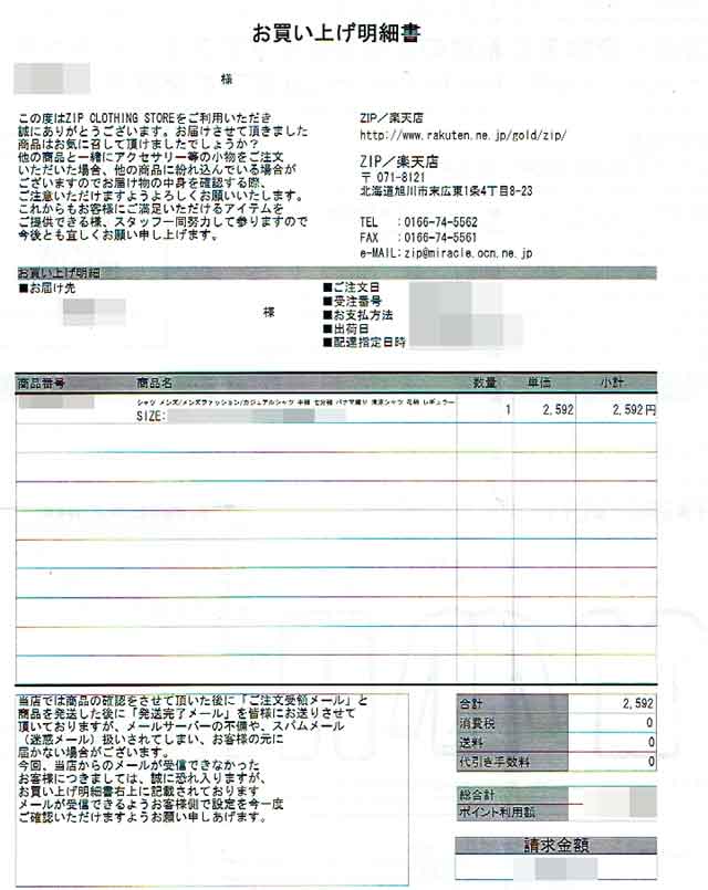 「ZIP FIVE」の明細書 「ZIP FIVE」の明細書の画像